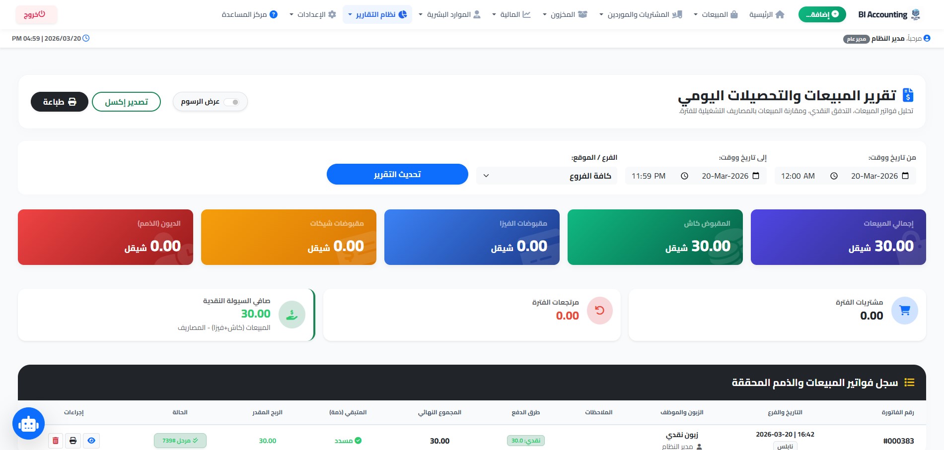 لقطة شاشة النظام